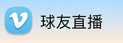球友直播 logo